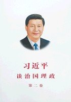 习近平谈治国理政（第二卷）