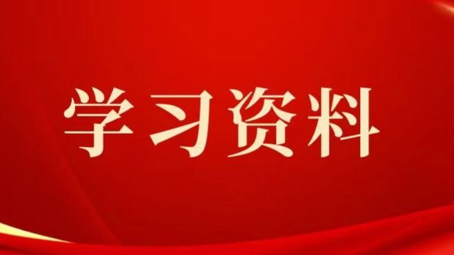 中央和国家机关干部队伍教育整顿工作推进会召开李干杰出席并讲话刘金国主持会议