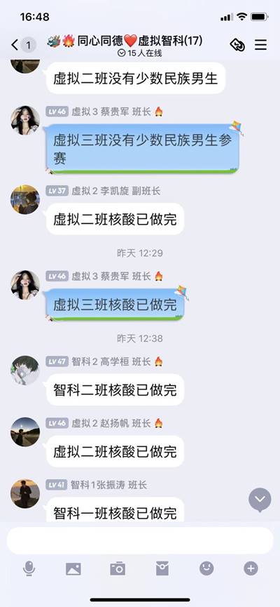 在班级群内开展核酸统计工作