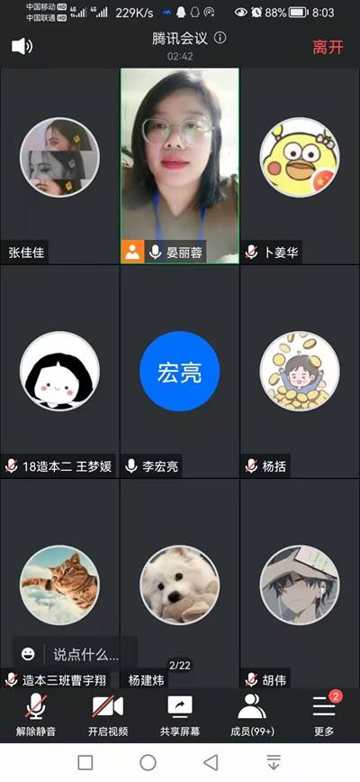 毕业班辅导员线上班会
