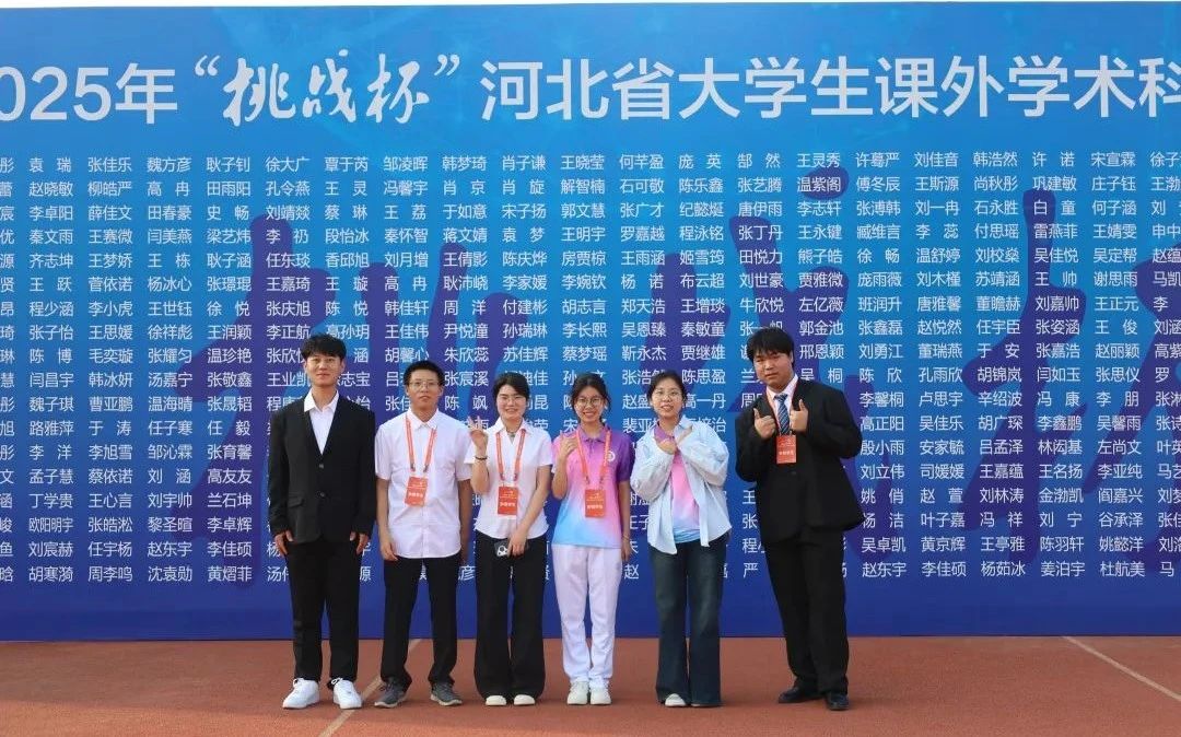 喜报！我校学子在第十五届“挑战杯”河北省大学生课外学术科技作品竞赛获佳绩-河工新闻-新闻网- 河北工程技术学院
