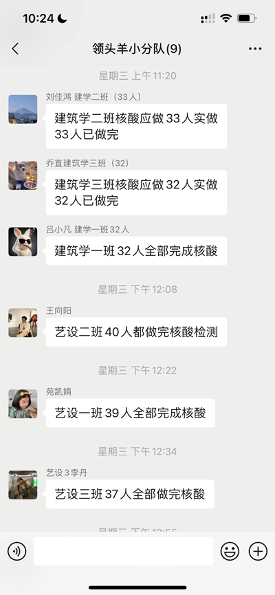 在班级群内开展核酸检测统计工作