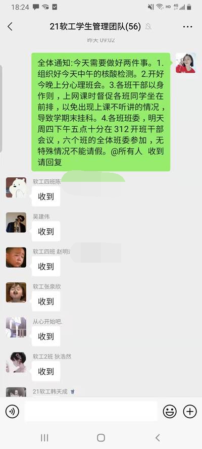 在班级群内开展疫情安排工作