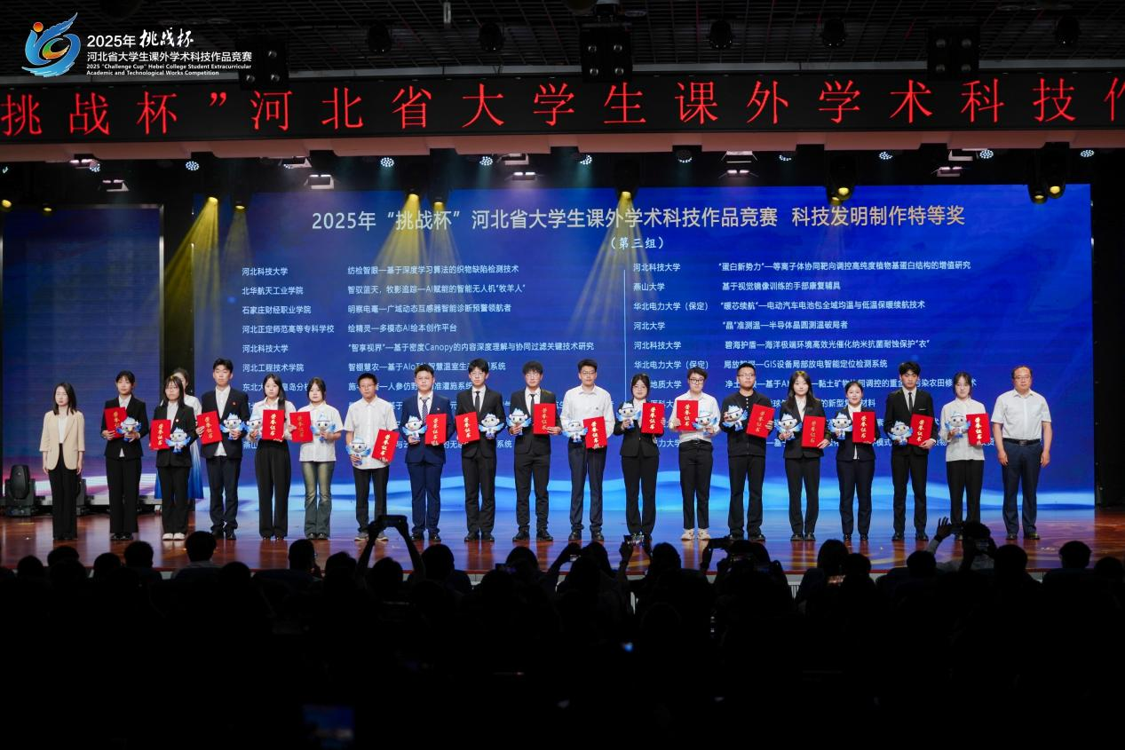 载誉而归！我校学子勇夺2025年“挑战杯”省赛特等奖-河工新闻-新闻网- 河北工程技术学院